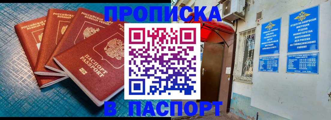 прописка иностранных граждан в Армавире