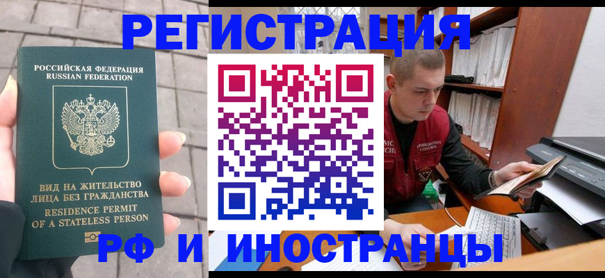 временная регистрация в квартире в Армавире