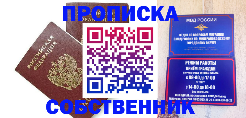 прописка для кредита в Армавире