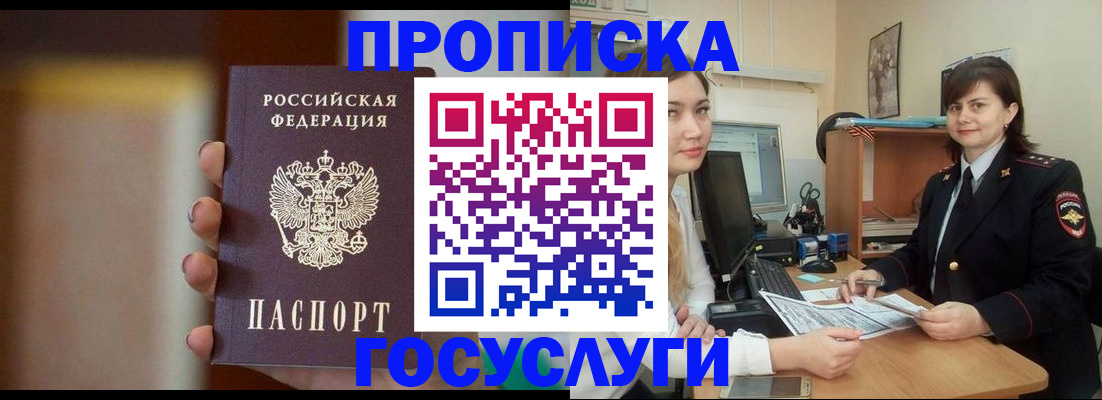 прописка для военкомата в Армавире