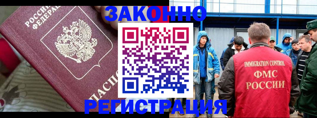 прописка законно в Армавире