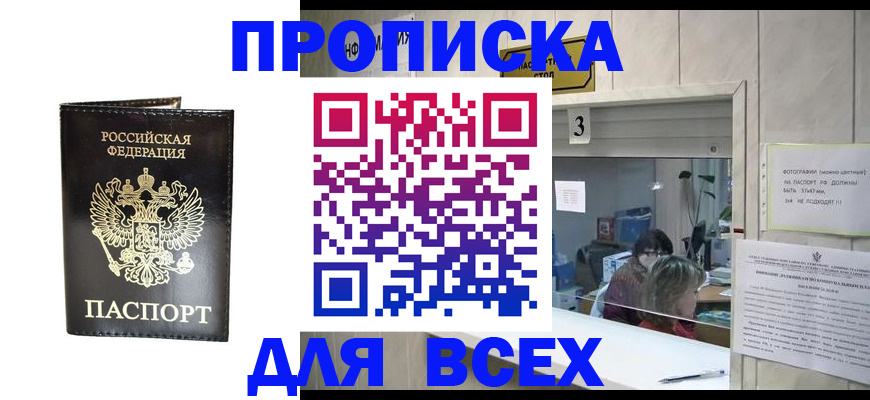 прописка иностранных граждан в Армавире