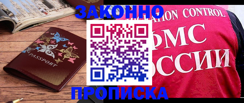 временная регистрация купить в Армавире