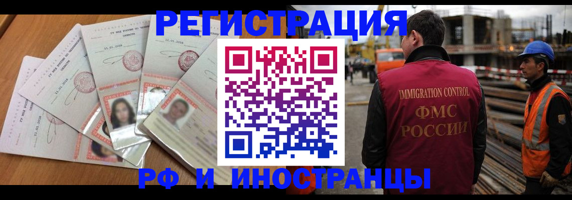 прописка иностранных граждан в Армавире